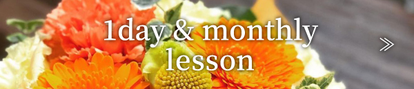 1day＆monthly lesson